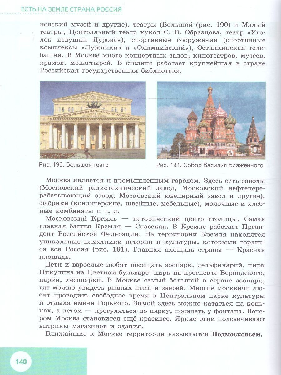 Обложка книги Природоведение 5 класс. Учебник. Для обучающихся с интеллектуальными нарушениями, Автор Лифанова Т.М.; Соломина Е.Н., издательство Просвещение | купить в книжном магазине Рослит