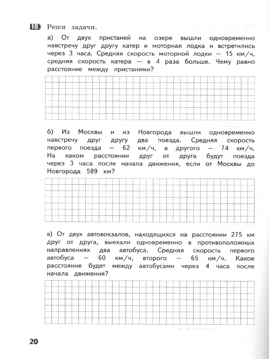 Обложка книги Математика 4 класс. Письменные вычисления. Тренажер, Автор Иляшенко Л.А., издательство МТО инфо | купить в книжном магазине Рослит