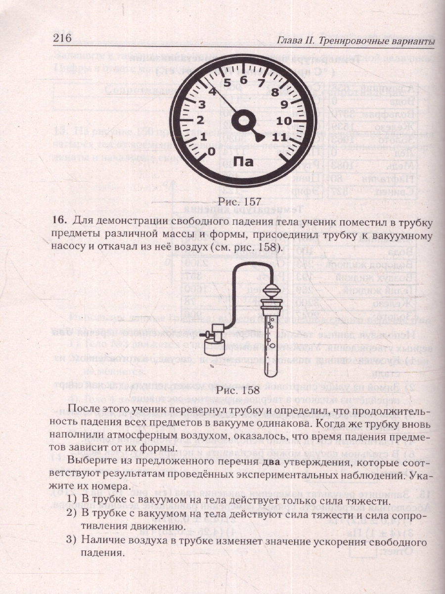 Обложка книги ОГЭ-2024 Физика. Подготовка к ОГЭ-2024. 30 тренировочных вариантов, Автор Монастырский Л. М. Безуглова Г. С., издательство ЛЕГИОН | купить в книжном магазине Рослит