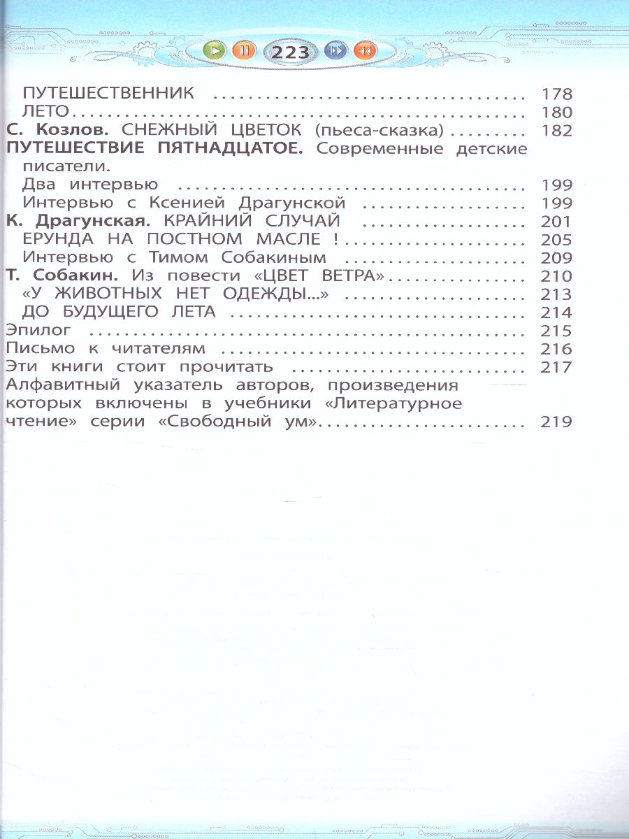 Обложка книги Литературное чтение 4 класс. В океане света. Учебник. В 2-х частях. Часть 2. ФГОС, Автор Бунеев Р.Н. Бунеева Е.В., издательство БАЛАСС | купить в книжном магазине Рослит