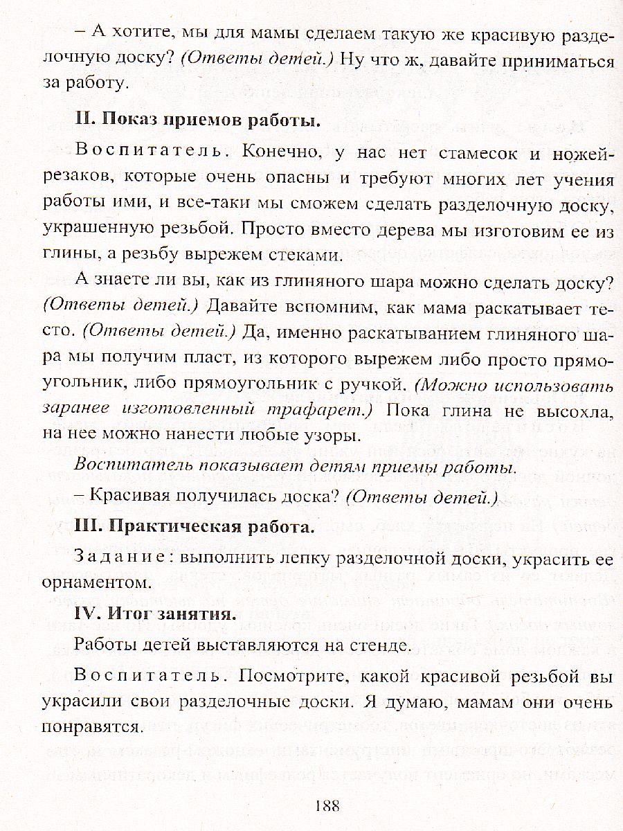 Обложка книги Изобразительная деятельность. Старшая группа: комплексные занятия, Автор Павлова О.В., издательство Учитель | купить в книжном магазине Рослит