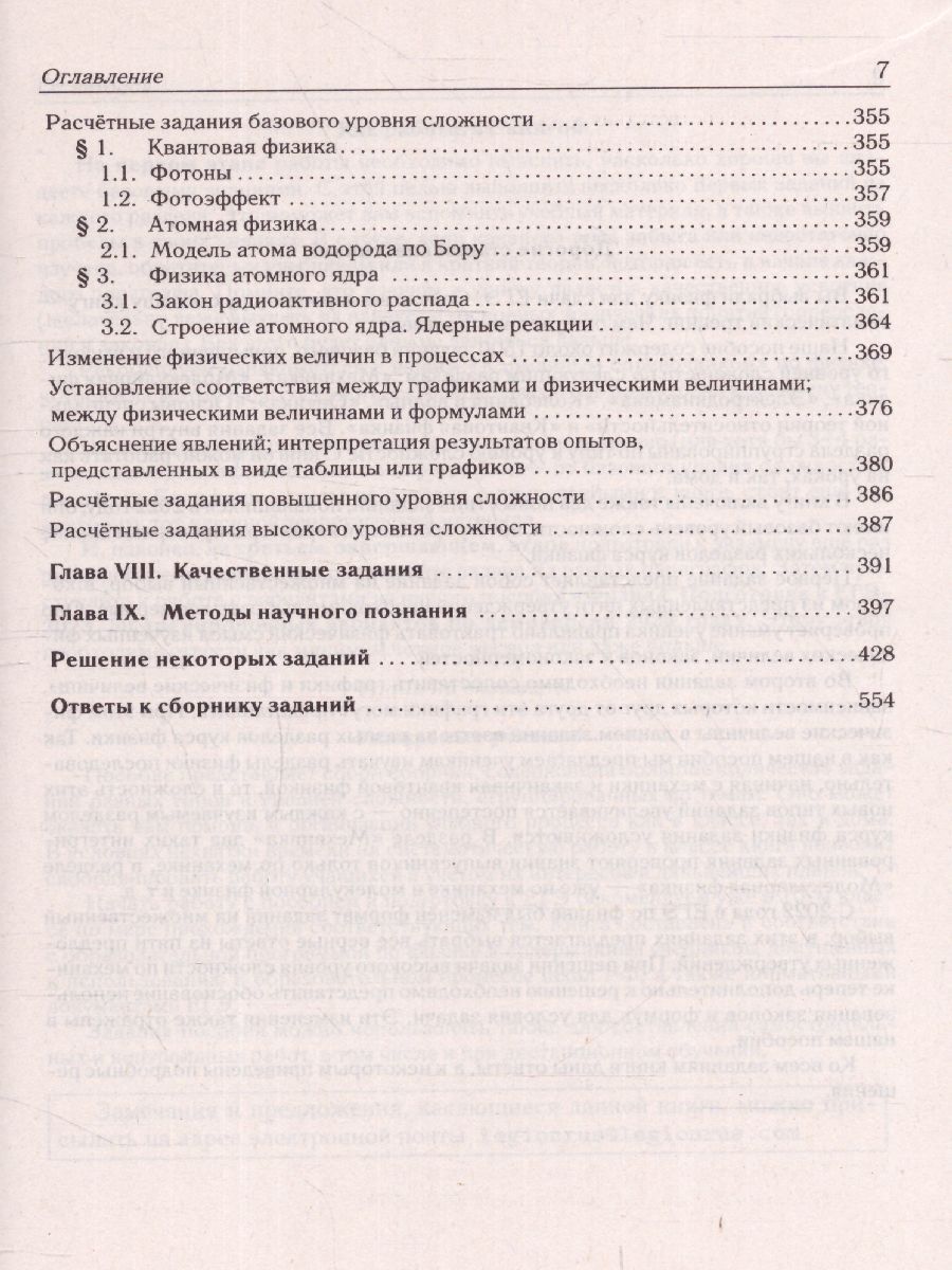 Обложка книги ЕГЭ-2023. Физика 10-11 классы, Автор Монастырский Л.М. Безуглова
 Г.С., издательство ЛЕГИОН | купить в книжном магазине Рослит