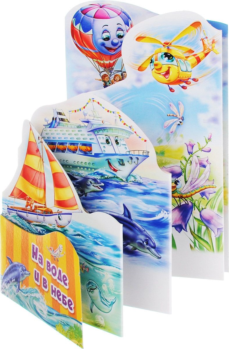 Обложка Потешки-раскладушки. На воде и в небе, издательство НД Плей                                            | купить в книжном магазине Рослит