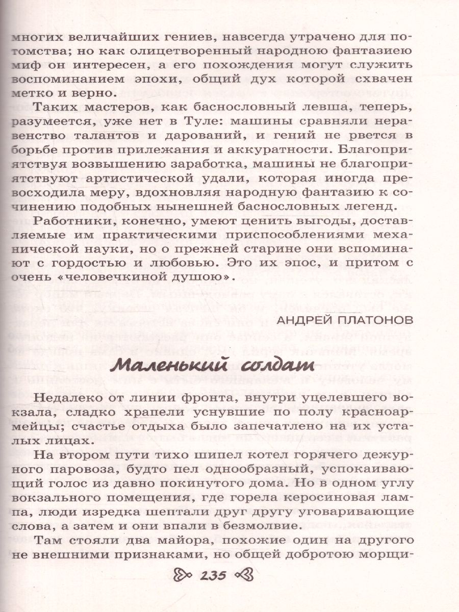 Обложка книги Чтение на лето. Переходим в 6-й класс, Автор , издательство ЭКСМО | купить в книжном магазине Рослит