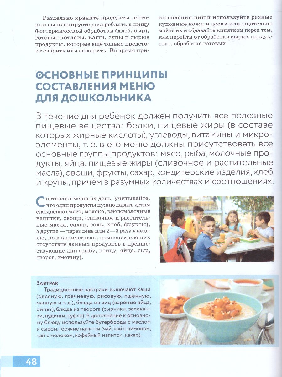 картинка Наш ребенок питается правильно! Энциклопедия для родителей от магазина Рослит
