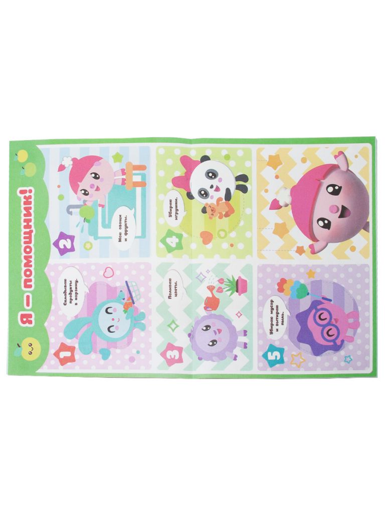 Обложка Малышарики. Воспитай-ка. Помогаем маме. Развивающая книга, издательство НД Плэй                                            | купить в книжном магазине Рослит