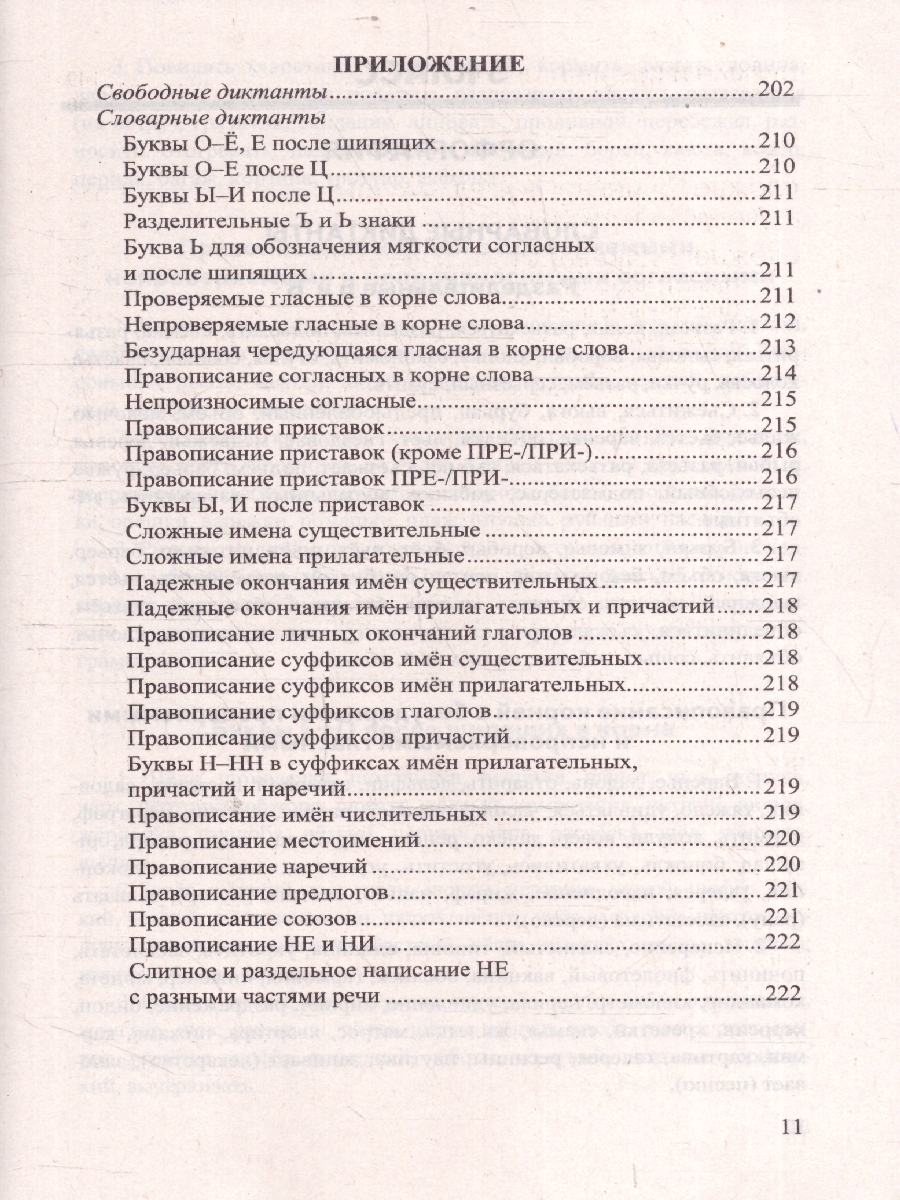 Обложка книги Русский язык 5-9 класс. Диктанты. ФГОС Новый, Автор Аксенова Л. А.; Григорьева М.В., издательство Экзамен | купить в книжном магазине Рослит