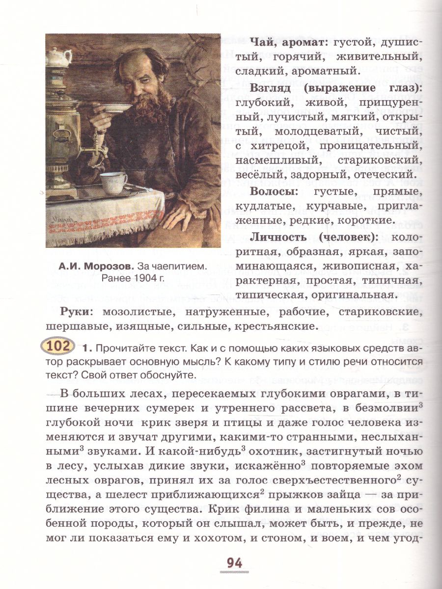 Обложка книги Быстрова Русский язык 8 кл. Учебник в 2-х частях. Часть 2 (РС), Автор Быстрова Е.А. Кибирева Л.В., издательство Русское слово | купить в книжном магазине Рослит