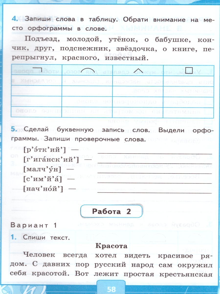 картинка Контрольные работы по Русскому языку 4 класс. Часть 1. ФГОС от магазина Рослит