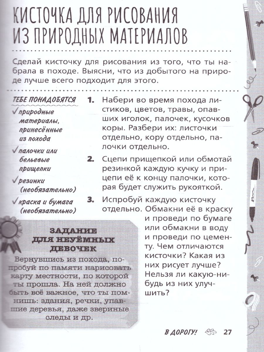 Обложка 100 идей для досуга для девочек /Лучшая книга для досуга, издательство АСТ | купить в книжном магазине Рослит