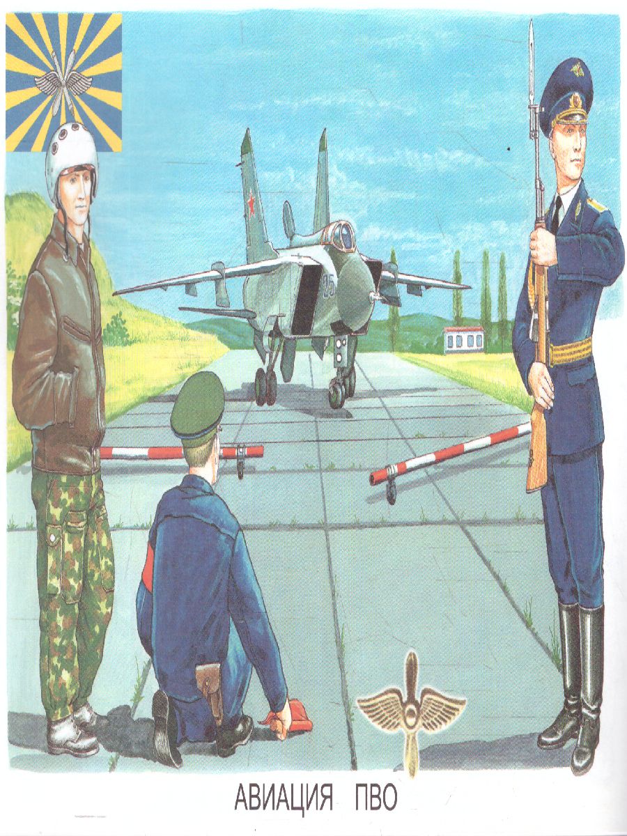 Обложка книги Раскраска "Военно-воздушные силы", Автор , издательство Страна фантазий | купить в книжном магазине Рослит