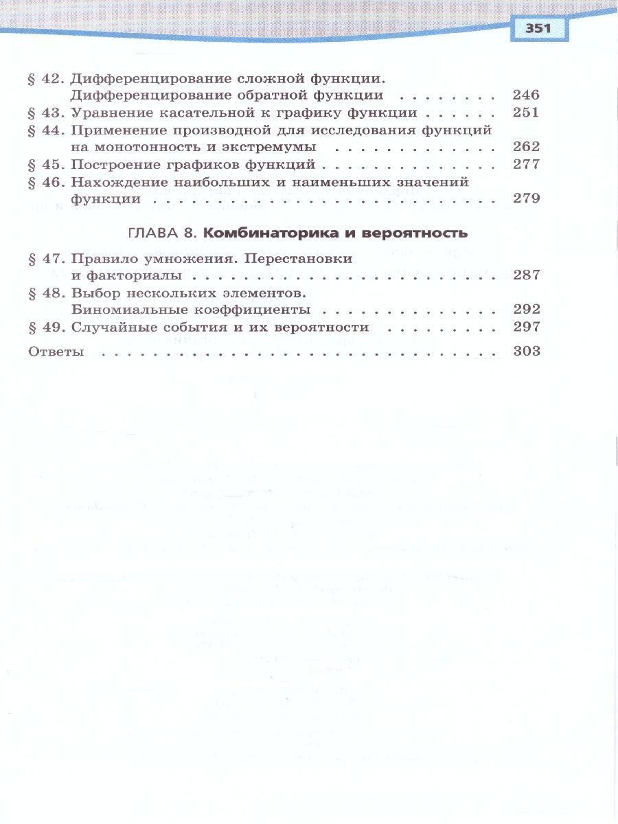 Обложка книги Алгебра 10 класс. Базовый и углубленный уровни. Учебник в 2-х частях. ФГОС, Автор Мордкович А.Г. Семёнов П.В., издательство Мнемозина | купить в книжном магазине Рослит