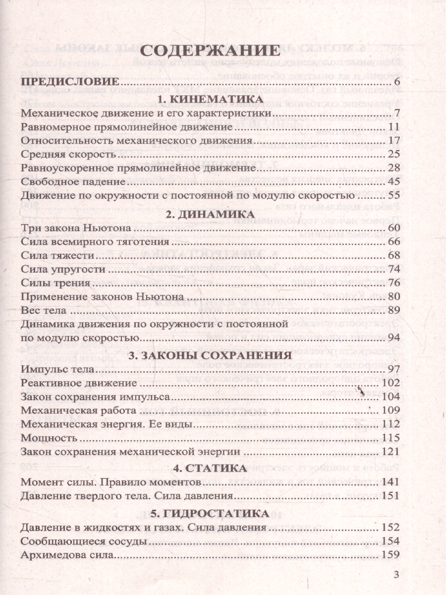 Обложка книги ЕГЭ 2026 Физика. 100 баллов. Самостоятельная подготовка к ЕГЭ, Автор Громцева О. И., издательство Экзамен | купить в книжном магазине Рослит