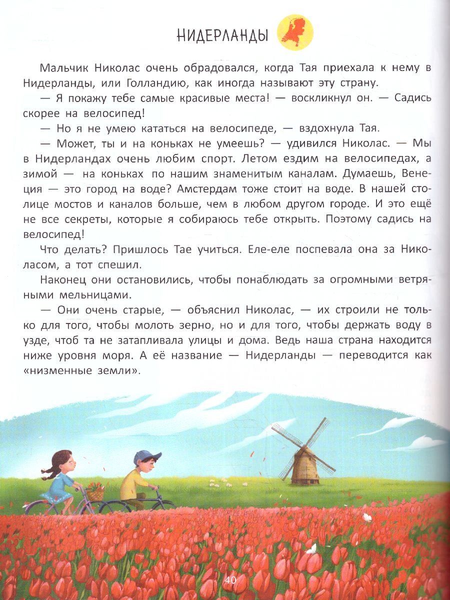 Обложка Путешествие по странам. Энциклопедия для малышей в сказках, издательство Феникс-Премьер                                     | купить в книжном магазине Рослит