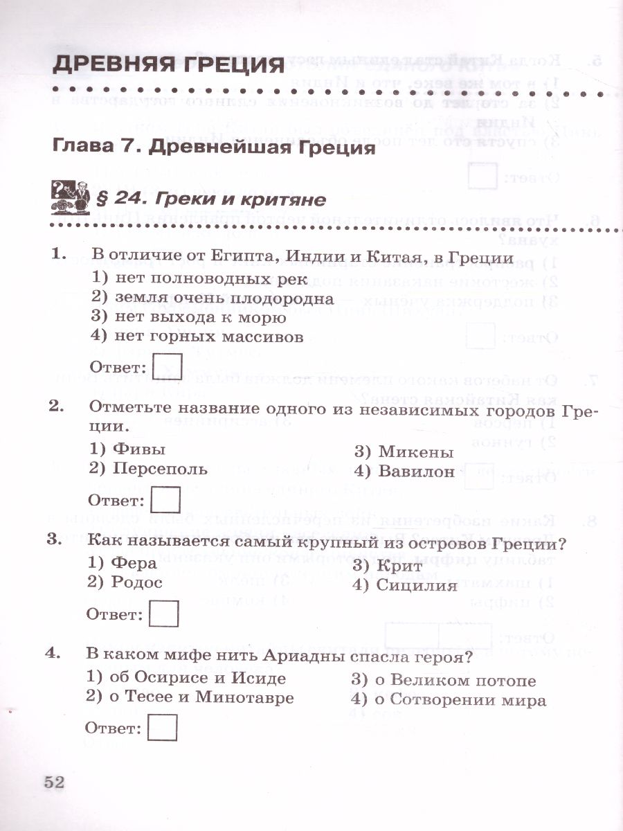 Обложка книги История древнего мира 5 класс. Проверочные работы. ФГОС, Автор Шапарина О.Н., издательство Экзамен | купить в книжном магазине Рослит