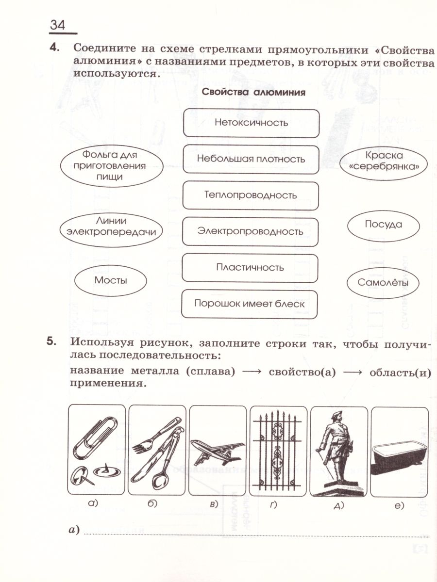 картинка Химия 11 класс. Рабочая тетрадь. Базовый уровень (с тестовыми заданиями ЕГЭ). ВЕРТИКАЛЬ. ФГОС от магазина Рослит