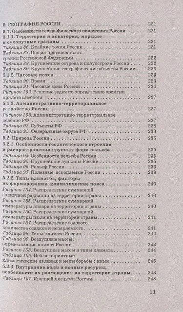 Обложка книги География в таблицах и схемах для подготовки к ОГЭ, Автор Соловьева Ю.А. Эртель А.Б., издательство АСТ | купить в книжном магазине Рослит