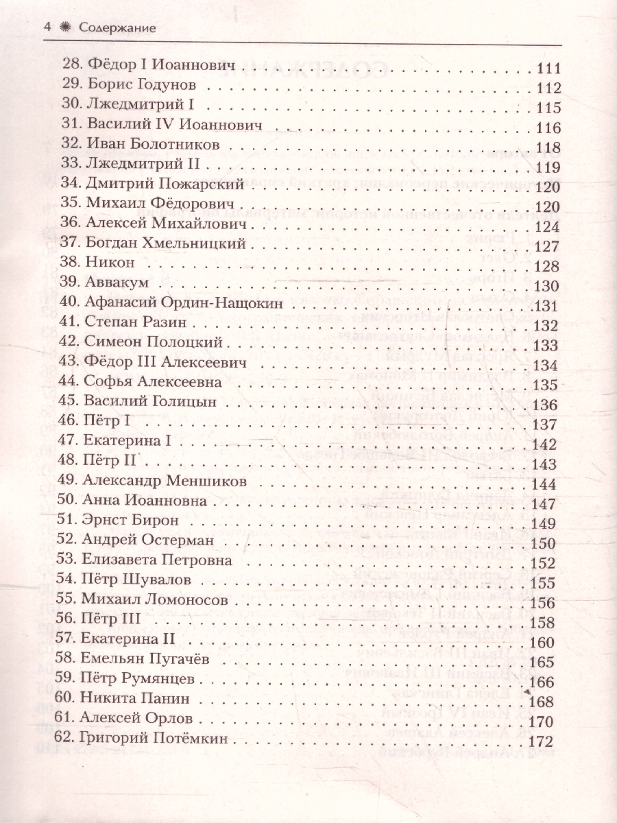 Обложка книги ЕГЭ-2021. История Справочник исторических личностей и 130 материалов биографий, Автор Пазин Р.В., издательство ЛЕГИОН | купить в книжном магазине Рослит