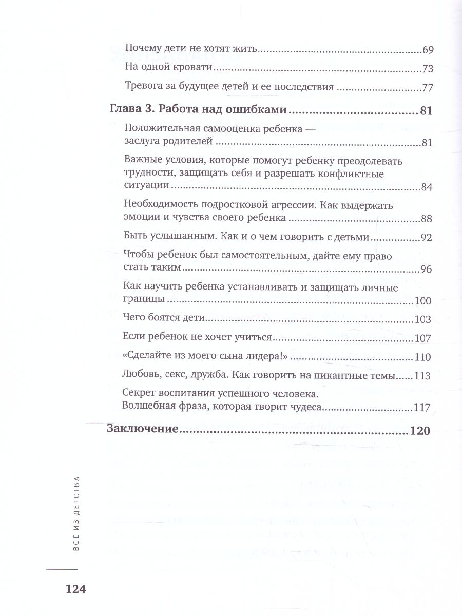 Обложка книги Все из детства: как воспитать счастливого человека, Автор Шунина Л., издательство Феникс ТД                                          | купить в книжном магазине Рослит