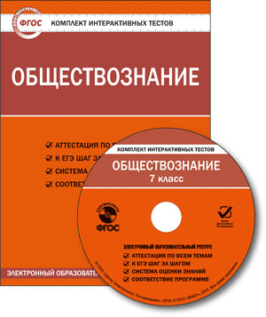 Обложка книги Обществознание 7 класс. Комплект интерактивных тестов СD, Автор , издательство Вако | купить в книжном магазине Рослит
