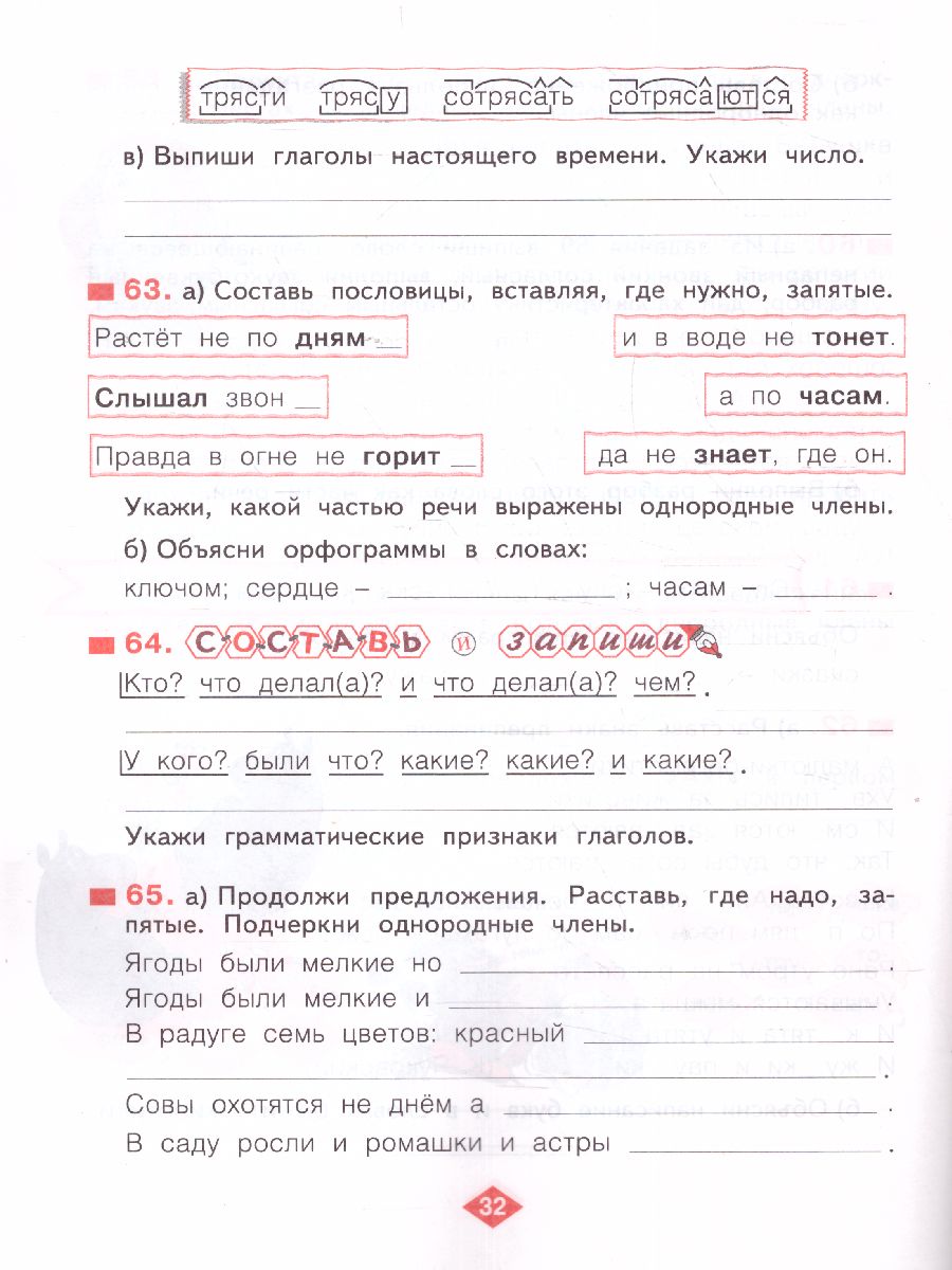 Обложка книги Русский язык 3 класс. Рабочая тетрадь. Часть 4. ФГОС, Автор Нечаева Н.В. Воскресенская Н.Е., издательство Просвещение/Союз                                   | купить в книжном магазине Рослит