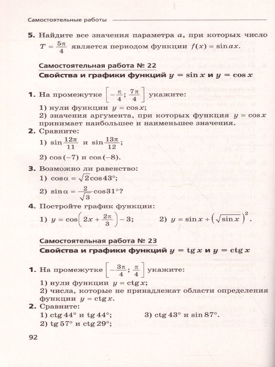 Обложка книги Алгебра 10 класс. Углублённое изучение. Самостоятельные и контрольные работы. ФГОС, Автор Мерзляк А.Г. Полонский В.Б. Якир М.С., издательство Просвещение | купить в книжном магазине Рослит