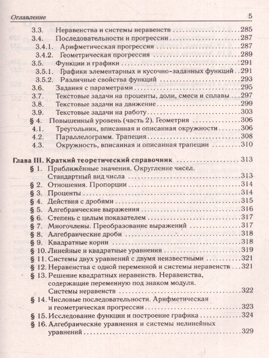 Обложка книги ОГЭ-2023. Математика 9 класс. 40 тренировочных вариантов, Автор Лысенко Ф.Ф. Иванов С.О., издательство ЛЕГИОН | купить в книжном магазине Рослит