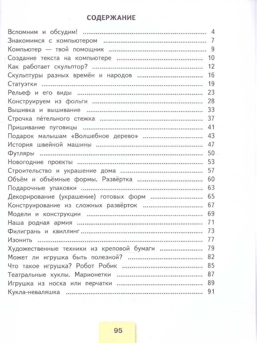Обложка книги Технология 3 класс. Рабочая тетрадь (ФП2022), Автор Лутцева Е.А. Зуева Т.П., издательство Просвещение | купить в книжном магазине Рослит