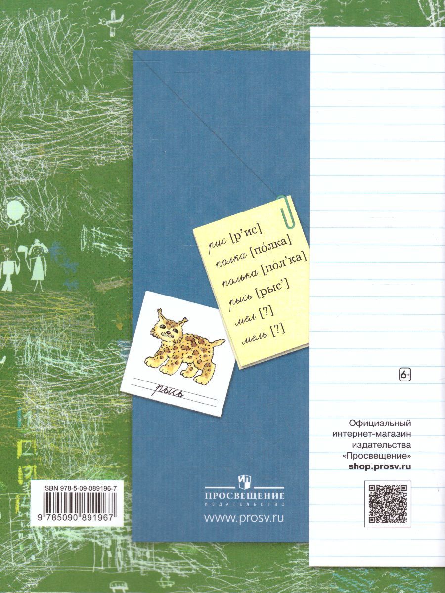 Обложка книги Русский язык 1 класс. Рабочая тетрадь №2. ФГОС, Автор Иванов С.В. Кузнецова М.И. Евдокимова А.О., издательство Вентана-Граф | купить в книжном магазине Рослит
