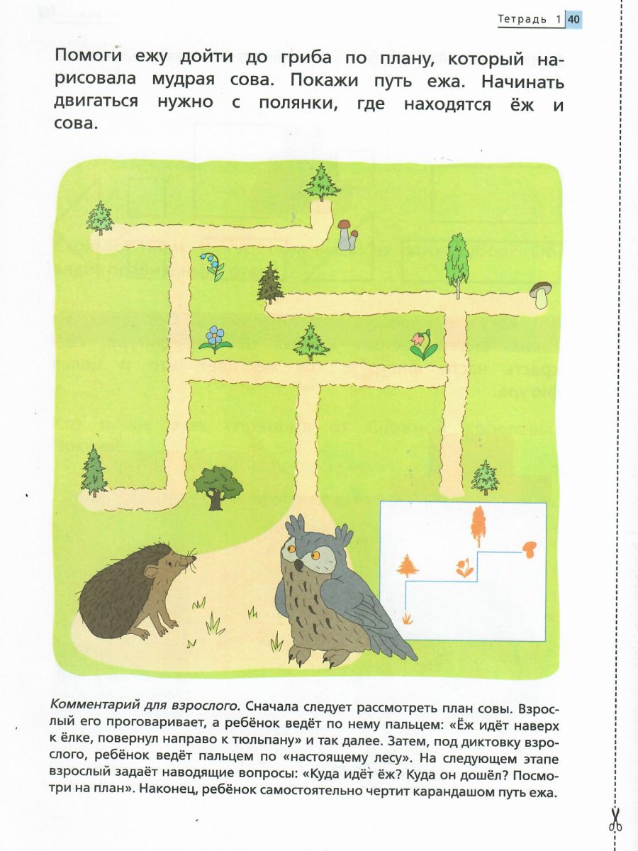 Обложка книги Математика до школы для детей 5–6 лет. Рабочая тетрадь. В 2-х частях. Часть 1, Автор Султанова М.Н., издательство Просвещение/Союз                                   | купить в книжном магазине Рослит