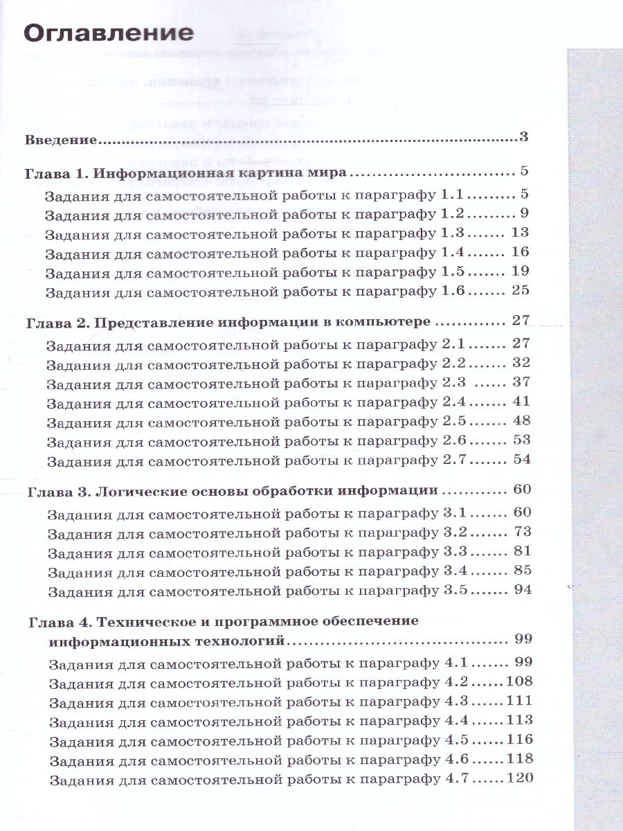 Обложка книги Информатика 10-11 класс. Базовый уровень. Рабочая тетрадь (комплект в 2-х частях.) Часть 1, Автор Макарова Н.В., издательство Просвещение/Союз                                   | купить в книжном магазине Рослит