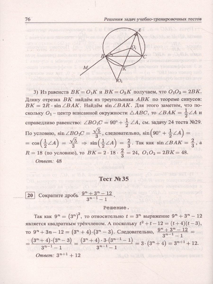 Обложка книги ОГЭ 2022. Математика. 9 класс Решебник, Автор Мальцев Алексей Александрович; Мальцев Дмитрий Александрович, издательство Афина | купить в книжном магазине Рослит