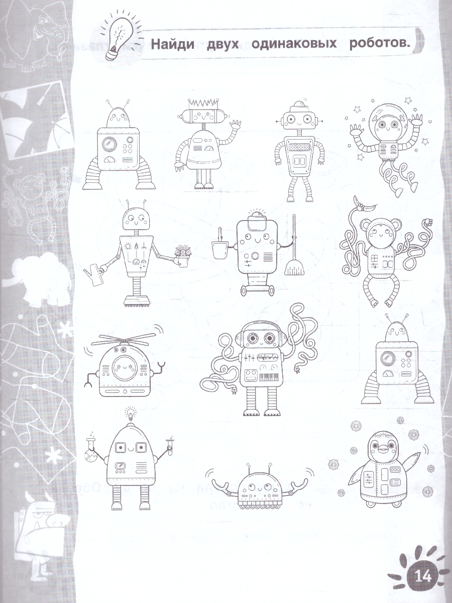 Обложка книги Рабочая тетрадь дошкольника. Развитие внимания, Автор Дергачева П. редактор-составитель, издательство Умка                                               | купить в книжном магазине Рослит