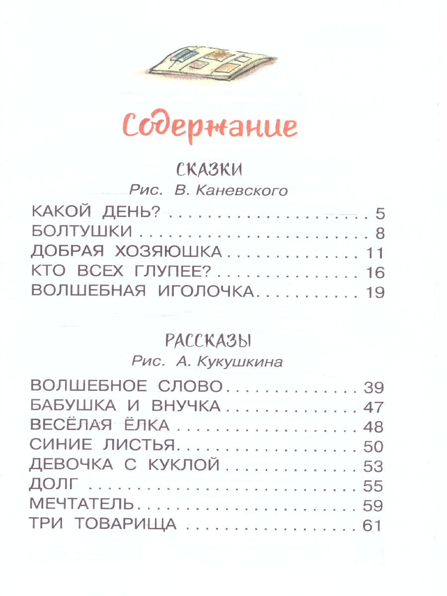 Обложка Волшебная иголочка. Сказки и рассказы, издательство АСТ | купить в книжном магазине Рослит
