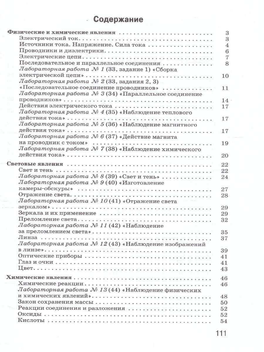 Обложка книги Введение в естественно-научные предметы. Физика. Химия 6 класс. Рабочая тетрадь. ФГОС, Автор Гуревич А.Е.; Краснов М.В.; Нотов Л.А.; Понтак Л.С, издательство Просвещение/Союз                                   | купить в книжном магазине Рослит