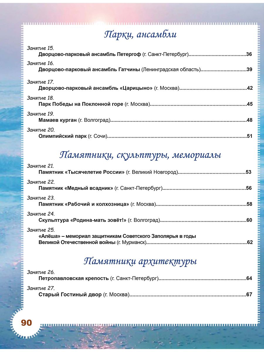 Обложка книги Занимательный окружающий мир. 4 класс. Исторические достопримечательности. Развивающий тренажёр, Автор Карышева Е.Н., издательство Планета | купить в книжном магазине Рослит