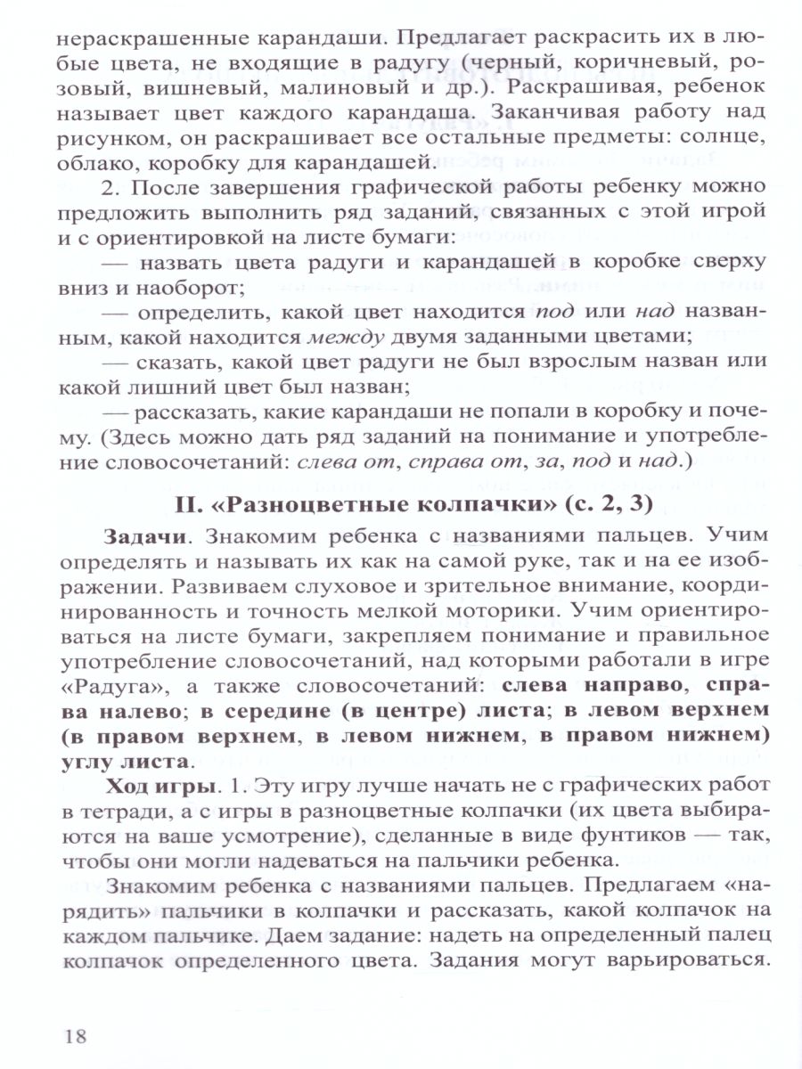 Обложка книги Играем, читаем, пишем. Методическое пособие-конспект, Автор Астафьева Е.О., издательство ДЕТСТВО-ПРЕСС | купить в книжном магазине Рослит