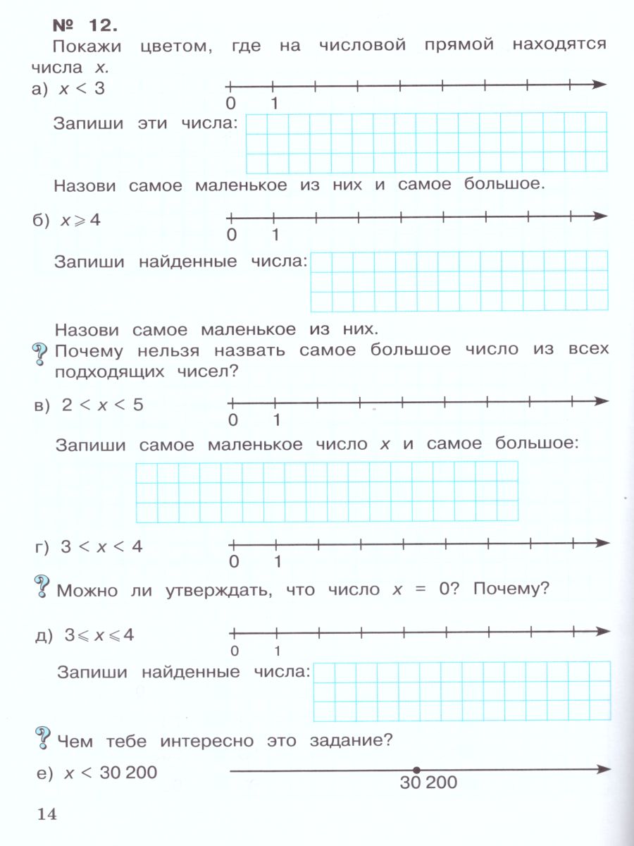 картинка Математика 3 класс. Рабочая тетрадь в 2-х частях. Часть 1. ФГОС от магазина Рослит