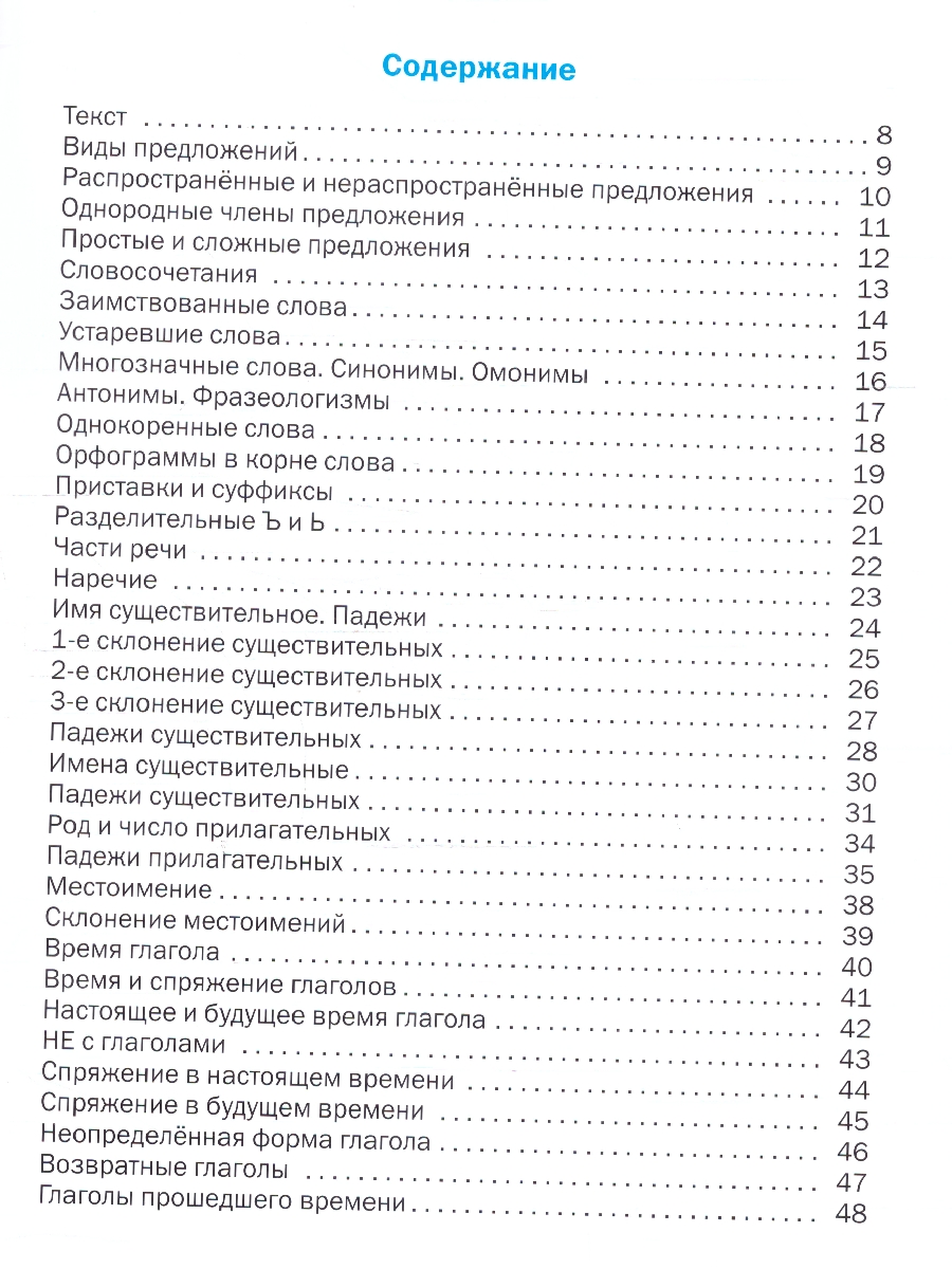 Обложка книги Русский язык 4 класс Тренажер по исправлению почерка, Автор Воробьева Т.А., издательство Вако | купить в книжном магазине Рослит
