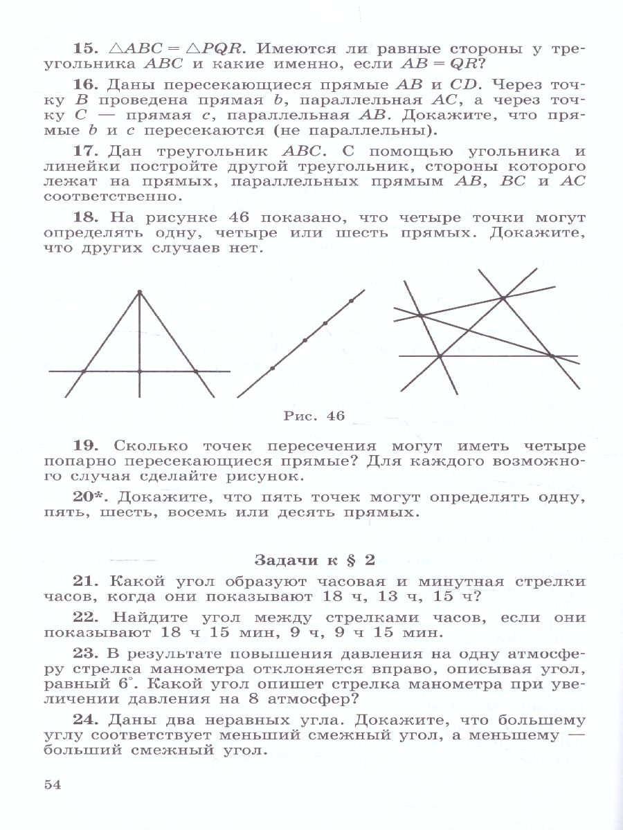 картинка Геометрия 7 класс. Дидактические материалы к учебнику Погорелова от магазина Рослит