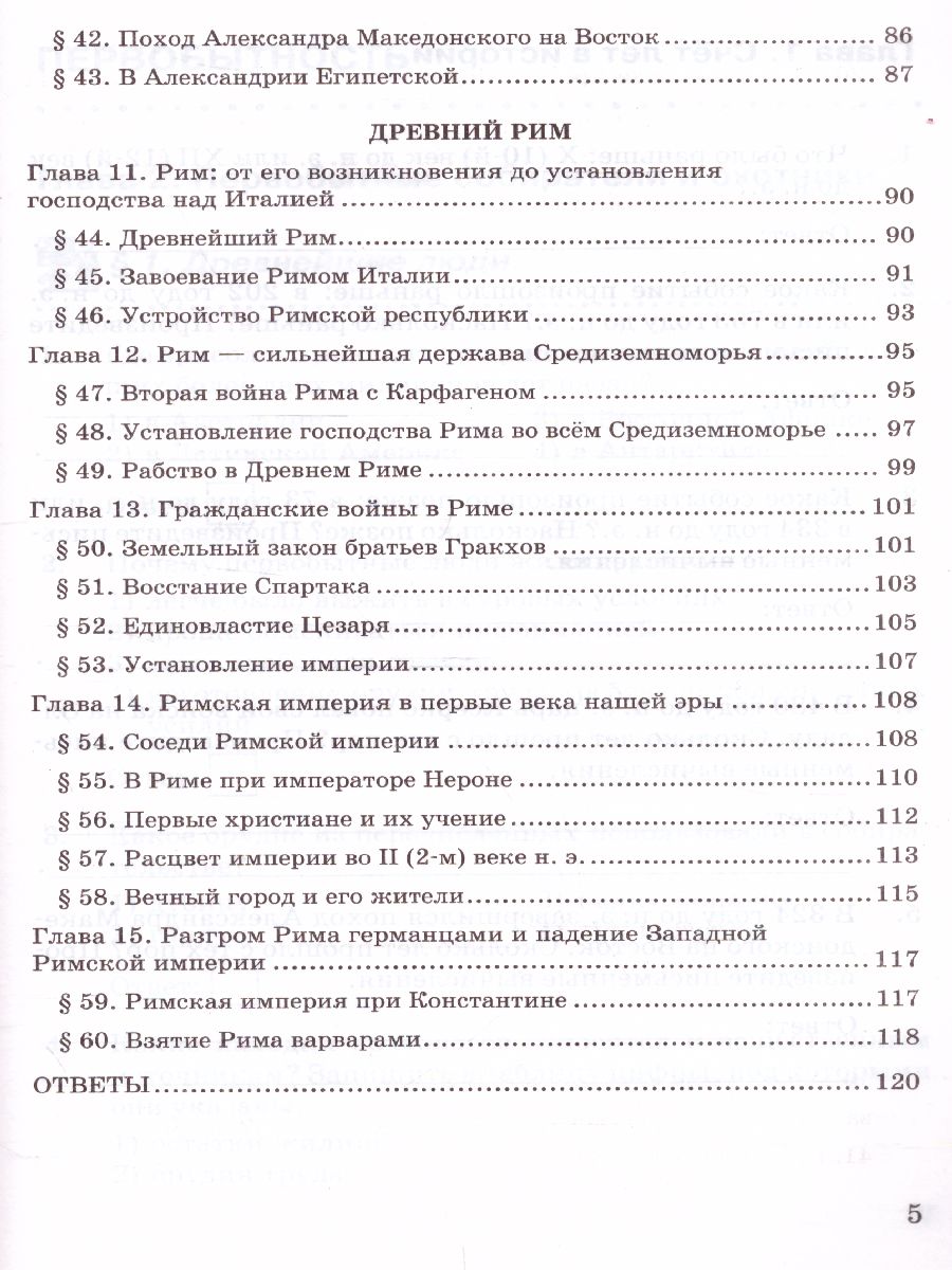Обложка книги История древнего мира 5 класс. Проверочные работы. ФГОС, Автор Шапарина О.Н., издательство Экзамен | купить в книжном магазине Рослит