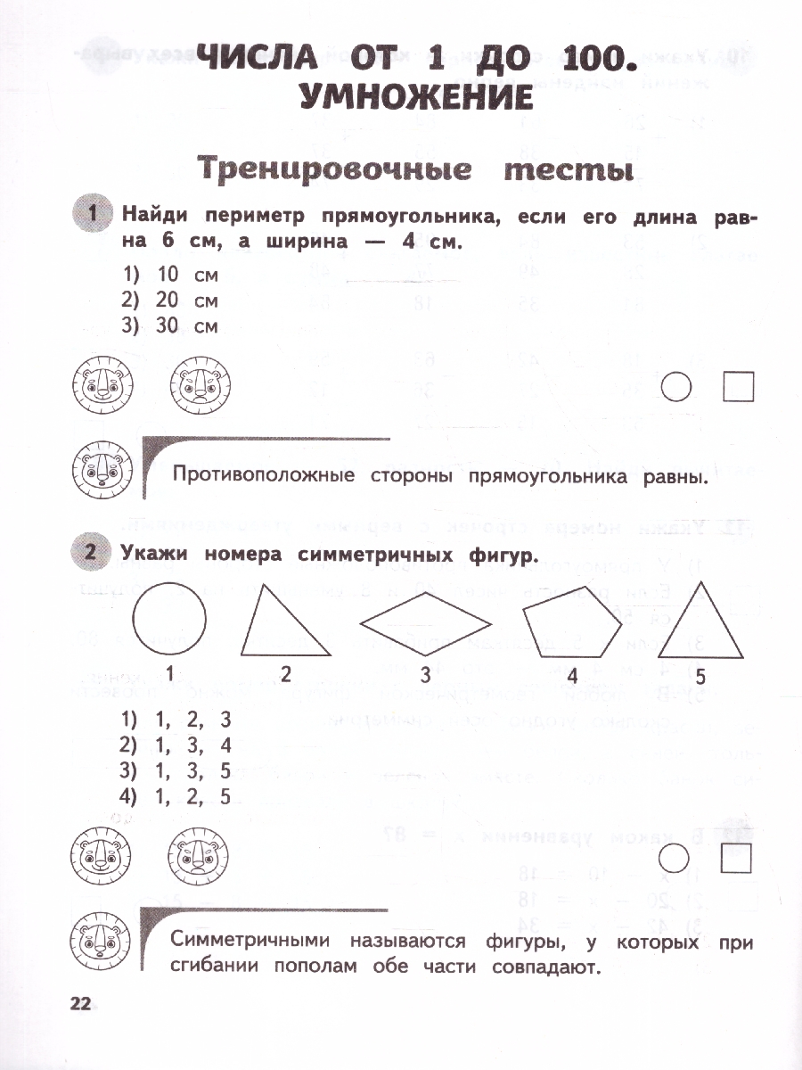 Обложка книги Математика 2 класс. Обучающие и контрольные тесты. ФГОС, Автор Иванова М. А., издательство ЭКСМО | купить в книжном магазине Рослит