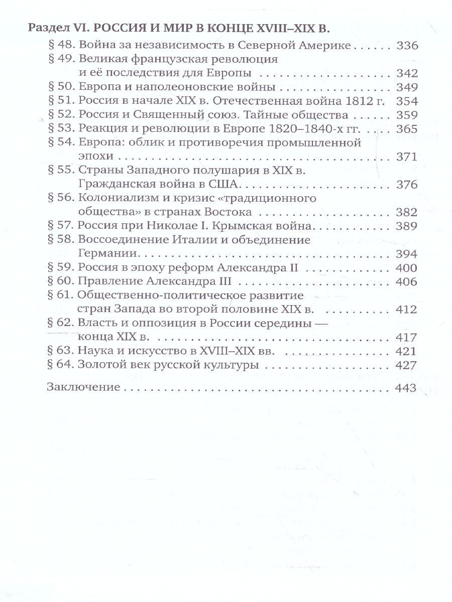 Обложка книги История 10 класс. С древнейших врем до конца ХIХ в. Базовый уровень. Учебник. ФГОС, Автор Сахаров А.Н. Загладин Н.В., издательство Русское слово | купить в книжном магазине Рослит