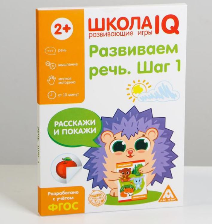 Обложка Развивающая игра Школа IQ Развиваем речь. Шаг 1, издательство Буква-Ленд                                         | купить в книжном магазине Рослит