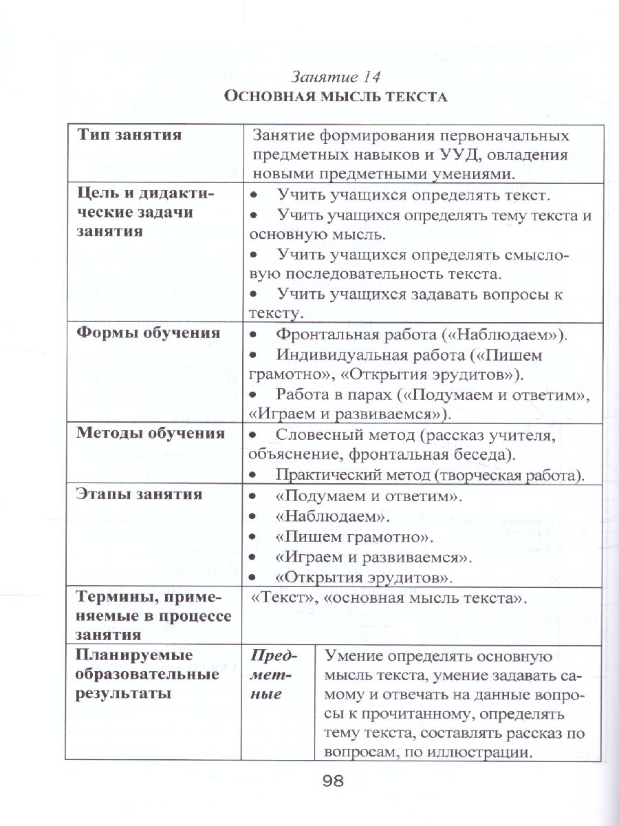 Обложка книги Эрудит. Русский язык с увлечением 2 класс. Методическое пособие, Автор Шалагина И.В. Касель Н.С. и др., издательство Планета | купить в книжном магазине Рослит