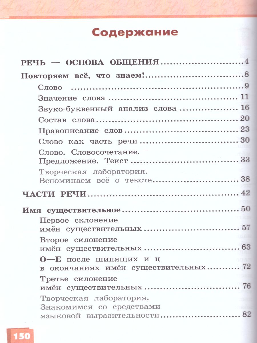 Обложка книги Русский язык 4 класс. Учебник в 2-х частях. Часть 1. ФГОС, Автор Кибирева Л.В. Клейнфельд О.А. Мелихова Г.И., издательство Русское слово | купить в книжном магазине Рослит