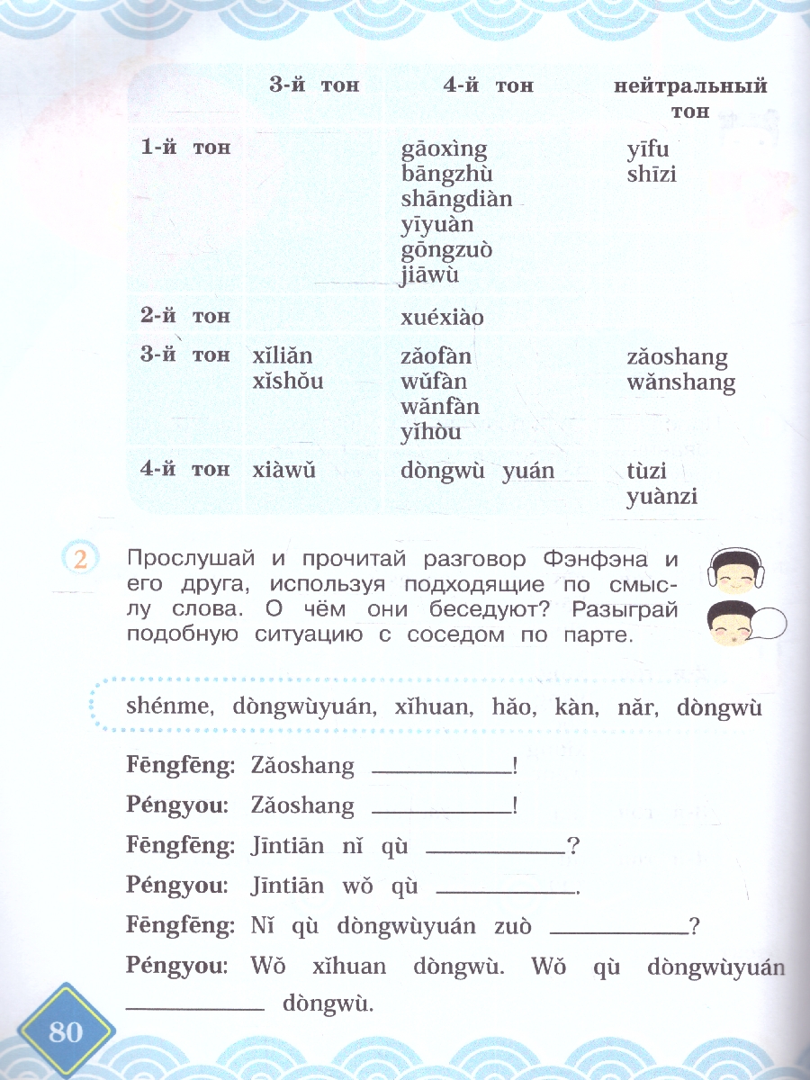 Обложка книги Китайский язык 3 класс. Учебник. Комплект в 2-х частях. Новый ФП. ФГОС, Автор Масловец О. А., издательство Просвещение | купить в книжном магазине Рослит