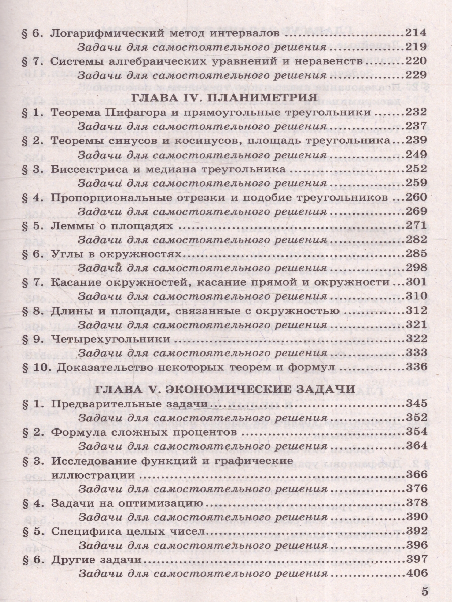 Обложка книги ЕГЭ Математика. Профильный уровень. Задания с развернутым ответом, Автор Садовничий Ю.В., издательство Экзамен | купить в книжном магазине Рослит