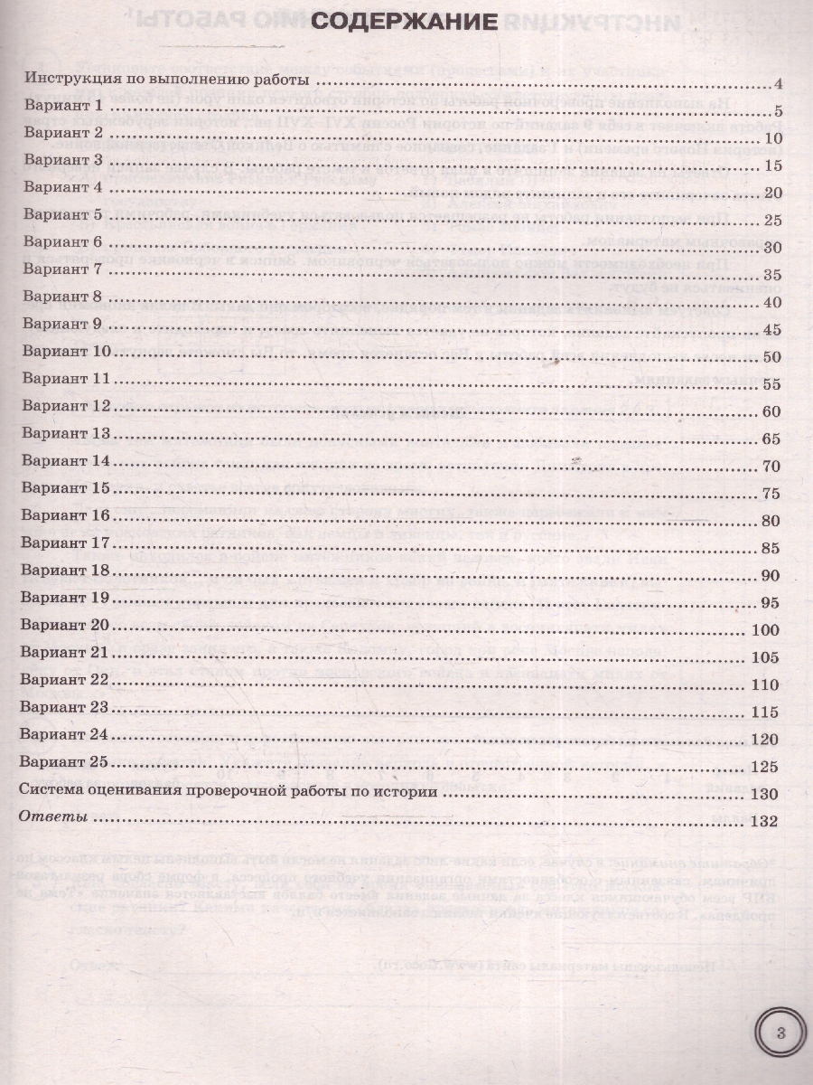 Обложка книги ВПР История 7 класс. Типовые задания. 25 вариантов. ФИОКО СТАТГРАД. ФГОС Новый, Автор Соловьев Я. В., издательство Экзамен | купить в книжном магазине Рослит