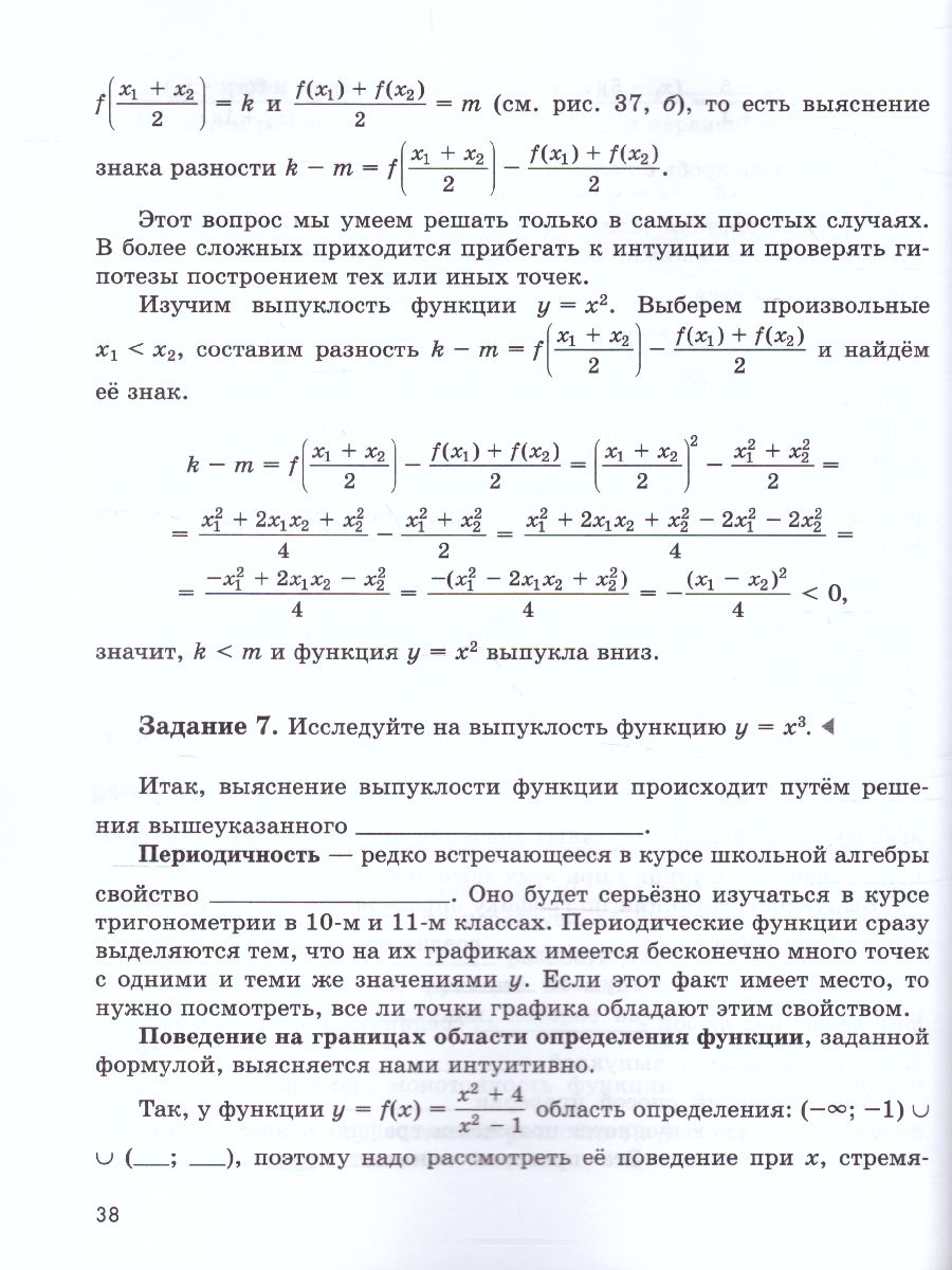 картинка Алгебраический практикум. 9 класс (базовый уровень) учебное пособие от магазина Рослит
